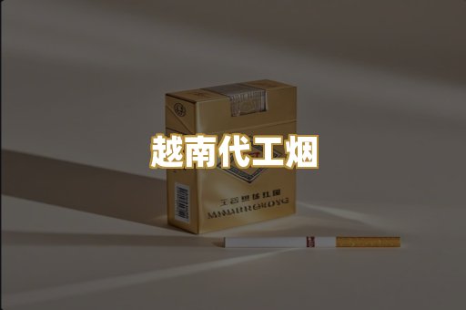外烟爆珠